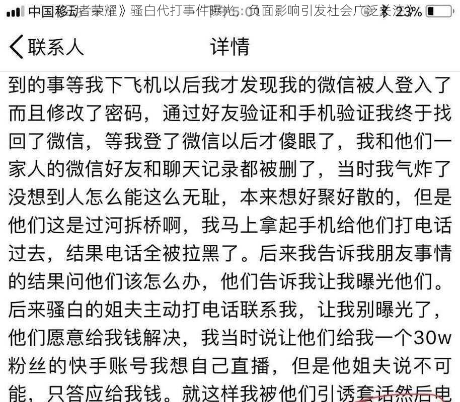 《王者荣耀》骚白代打事件曝光，负面影响引发社会广泛关注》