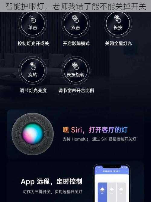 智能护眼灯，老师我错了能不能关掉开关