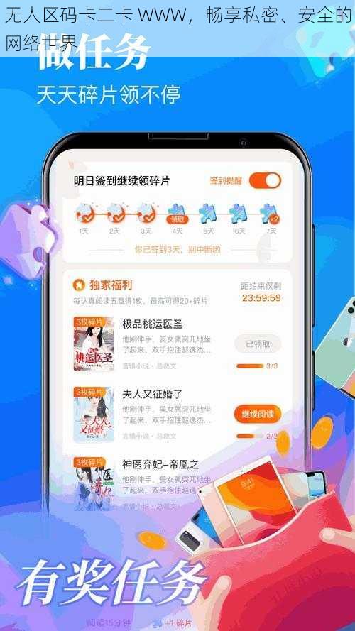 无人区码卡二卡 WWW，畅享私密、安全的网络世界