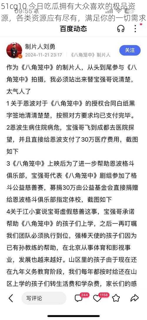 51cg10 今日吃瓜拥有大众喜欢的极品资源，各类资源应有尽有，满足你的一切需求