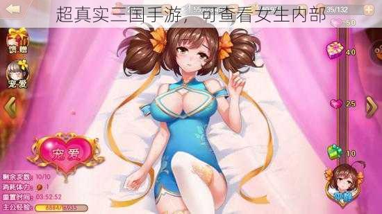 超真实三国手游，可查看女生内部