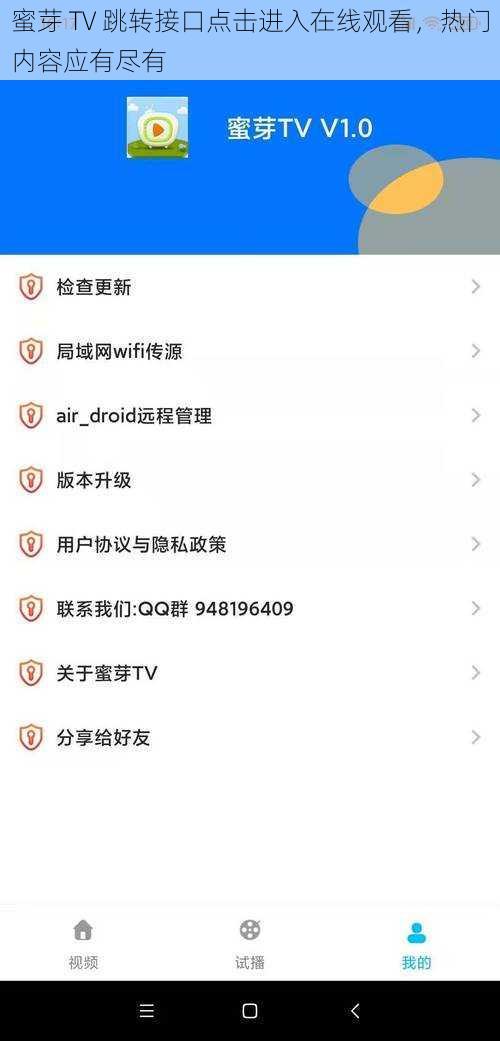 蜜芽 TV 跳转接口点击进入在线观看，热门内容应有尽有