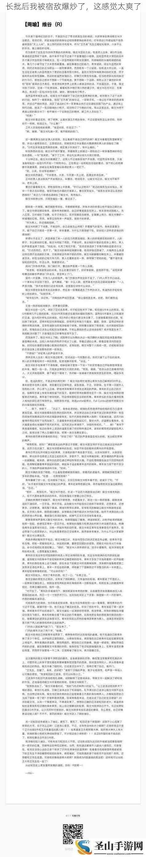 长批后我被宿敌爆炒了，这感觉太爽了