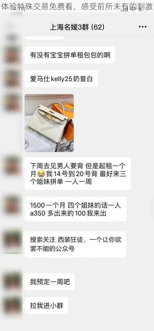 体验特殊交易免费看，感受前所未有的刺激