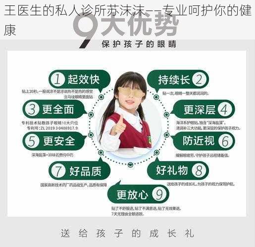 王医生的私人诊所苏沫沫——专业呵护你的健康