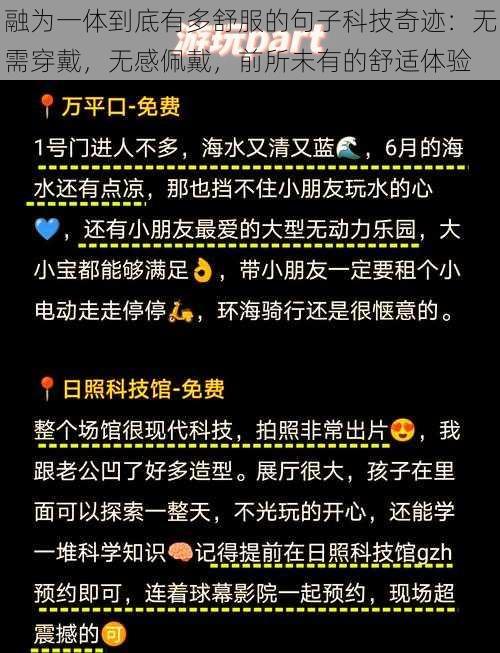 融为一体到底有多舒服的句子科技奇迹：无需穿戴，无感佩戴，前所未有的舒适体验