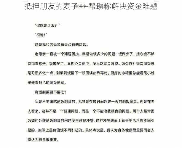 抵押朋友的麦子——帮助你解决资金难题