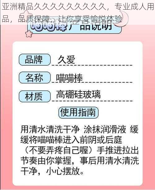 亚洲精品久久久久久久久久久，专业成人用品，品质保障，让你享受愉悦体验