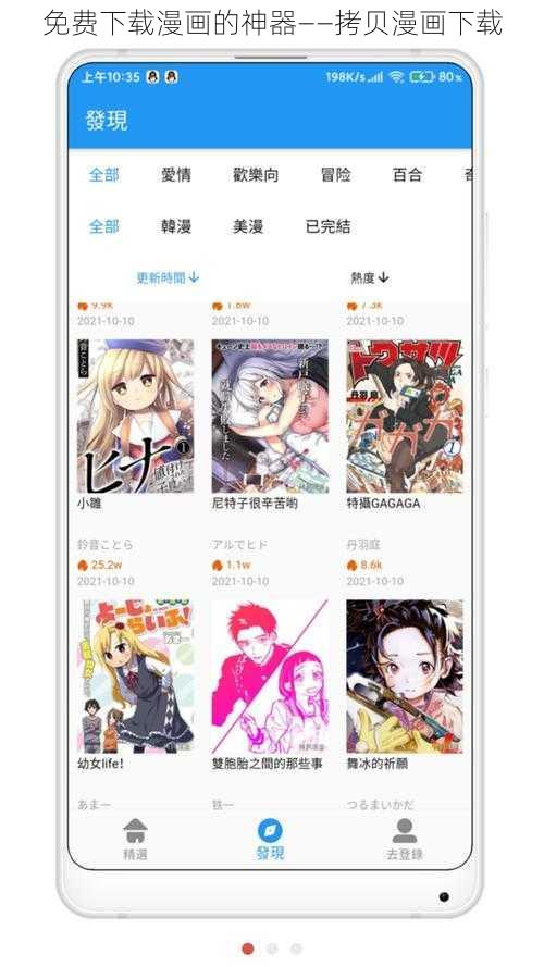 免费下载漫画的神器——拷贝漫画下载