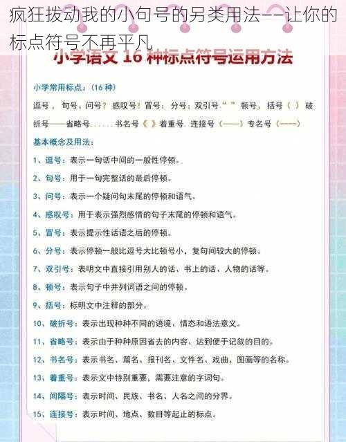 疯狂拨动我的小句号的另类用法——让你的标点符号不再平凡