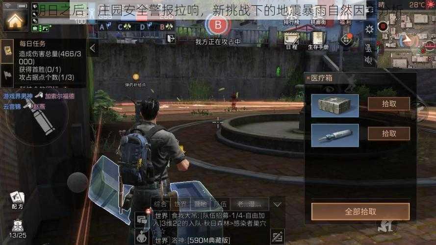 明日之后：庄园安全警报拉响，新挑战下的地震暴雨自然因素分析