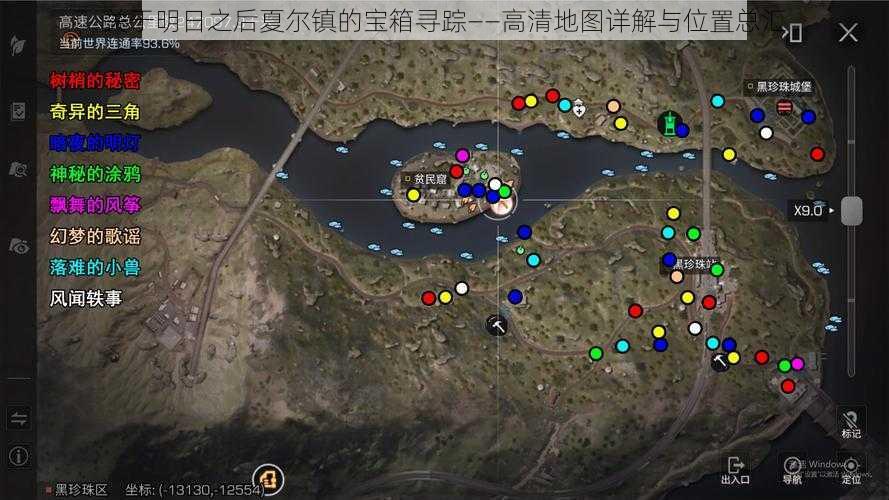 关于明日之后夏尔镇的宝箱寻踪——高清地图详解与位置总汇