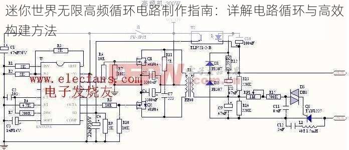 迷你世界无限高频循环电路制作指南：详解电路循环与高效构建方法