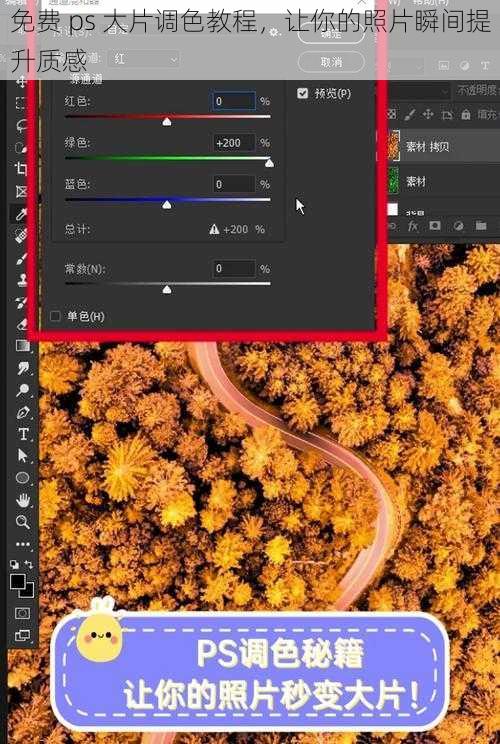 免费 ps 大片调色教程，让你的照片瞬间提升质感