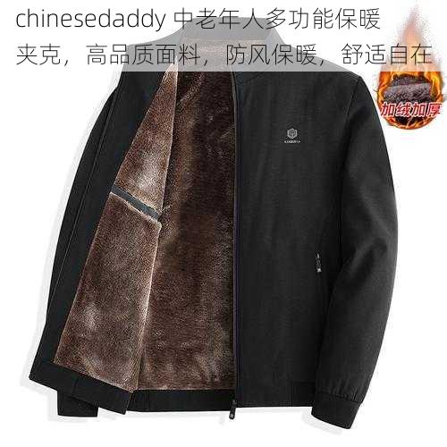 chinesedaddy 中老年人多功能保暖夹克，高品质面料，防风保暖，舒适自在