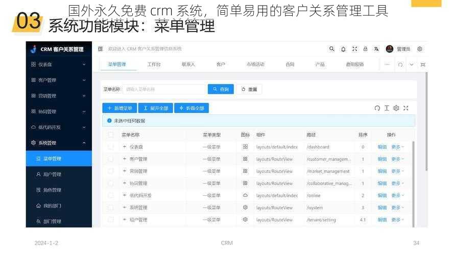 国外永久免费 crm 系统，简单易用的客户关系管理工具