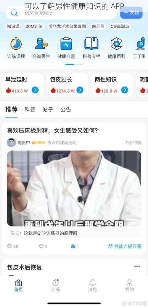 可以了解男性健康知识的 APP