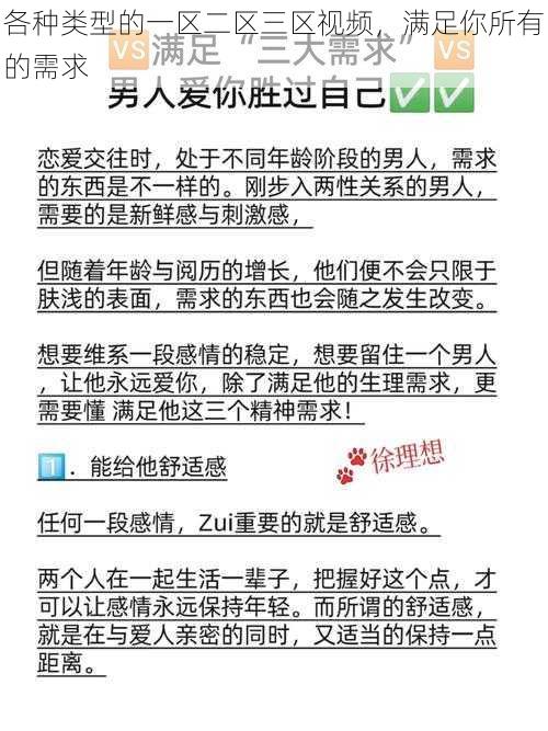 各种类型的一区二区三区视频，满足你所有的需求