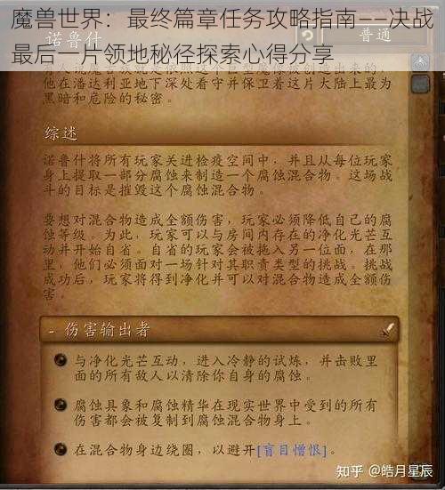 魔兽世界：最终篇章任务攻略指南——决战最后一片领地秘径探索心得分享