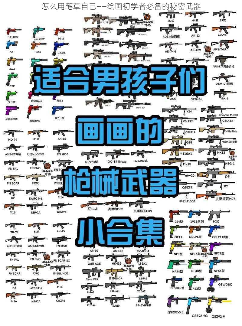 怎么用笔草自己——绘画初学者必备的秘密武器