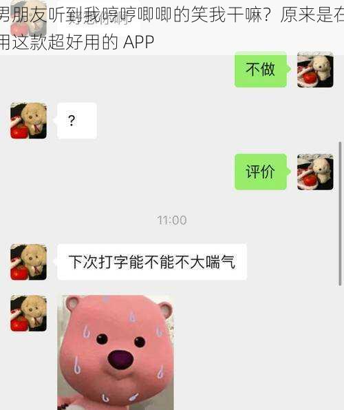 男朋友听到我哼哼唧唧的笑我干嘛？原来是在用这款超好用的 APP