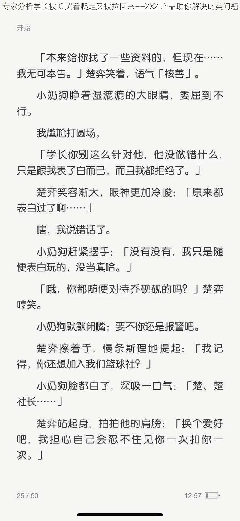 专家分析学长被 C 哭着爬走又被拉回来——XXX 产品助你解决此类问题