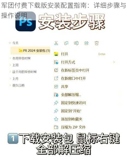 军团付费下载版安装配置指南：详细步骤与操作说明