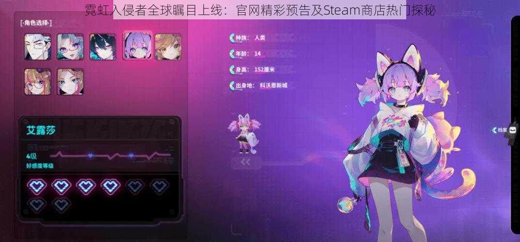 霓虹入侵者全球瞩目上线：官网精彩预告及Steam商店热门探秘