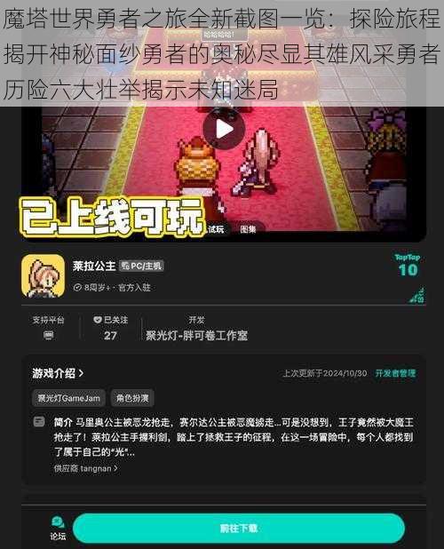 魔塔世界勇者之旅全新截图一览：探险旅程揭开神秘面纱勇者的奥秘尽显其雄风采勇者历险六大壮举揭示未知迷局