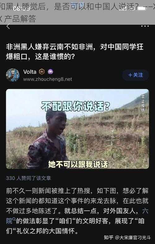 和黑人睡觉后，是否可以和中国人说话？——XX 产品解答