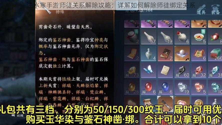 逆水寒手游师徒关系解除攻略：详解如何解除师徒绑定关系