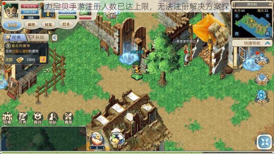 魔力宝贝手游注册人数已达上限，无法注册解决方案探讨