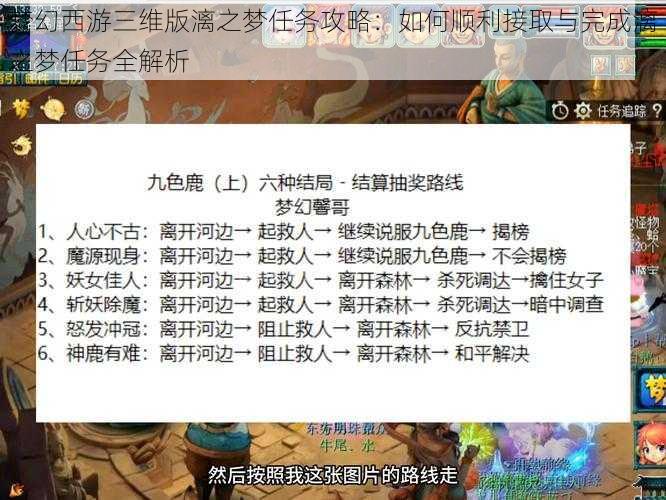 梦幻西游三维版漓之梦任务攻略：如何顺利接取与完成漓之梦任务全解析