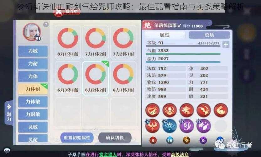 梦幻新诛仙血耐剑气绘咒师攻略：最佳配置指南与实战策略解析