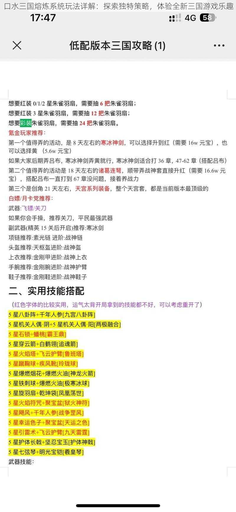 口水三国熔炼系统玩法详解：探索独特策略，体验全新三国游戏乐趣