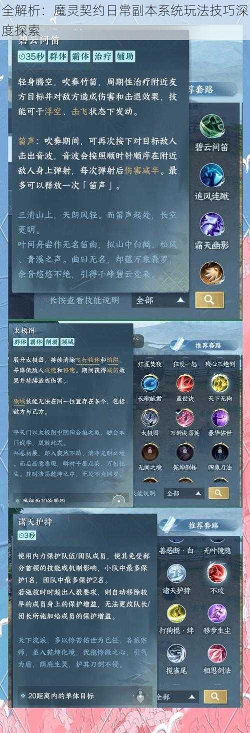 全解析：魔灵契约日常副本系统玩法技巧深度探索