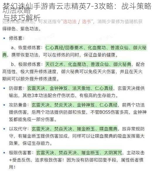 梦幻诛仙手游青云志精英7-3攻略：战斗策略与技巧解析