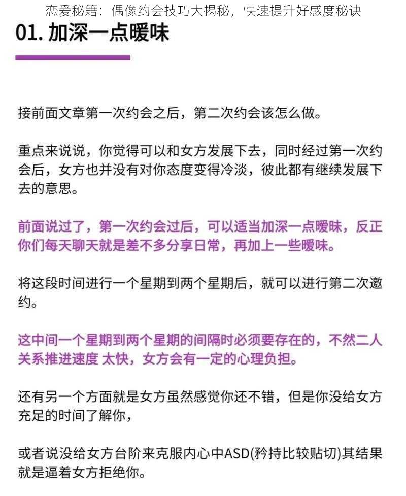 恋爱秘籍：偶像约会技巧大揭秘，快速提升好感度秘诀