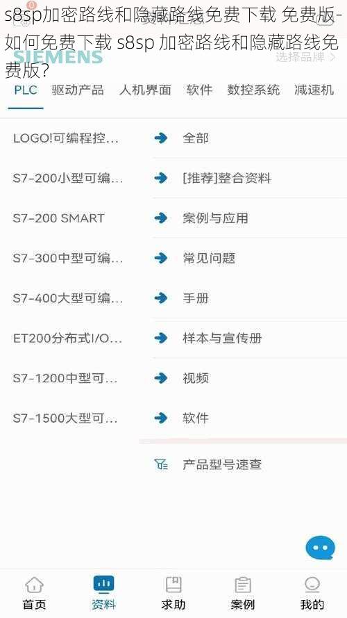 s8sp加密路线和隐藏路线免费下载 免费版-如何免费下载 s8sp 加密路线和隐藏路线免费版？