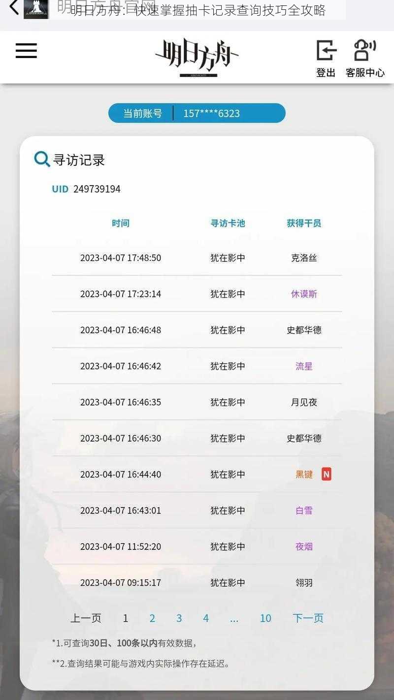 明日方舟：快速掌握抽卡记录查询技巧全攻略