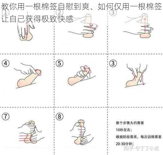 教你用一根棉签自慰到爽、如何仅用一根棉签让自己获得极致快感