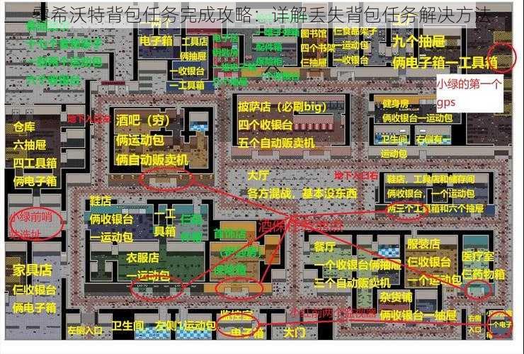 零希沃特背包任务完成攻略：详解丢失背包任务解决方法