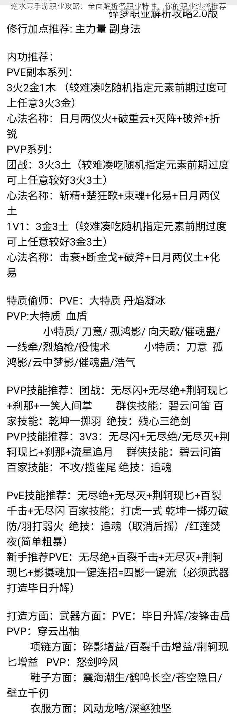 逆水寒手游职业攻略：全面解析各职业特性，你的职业选择推荐