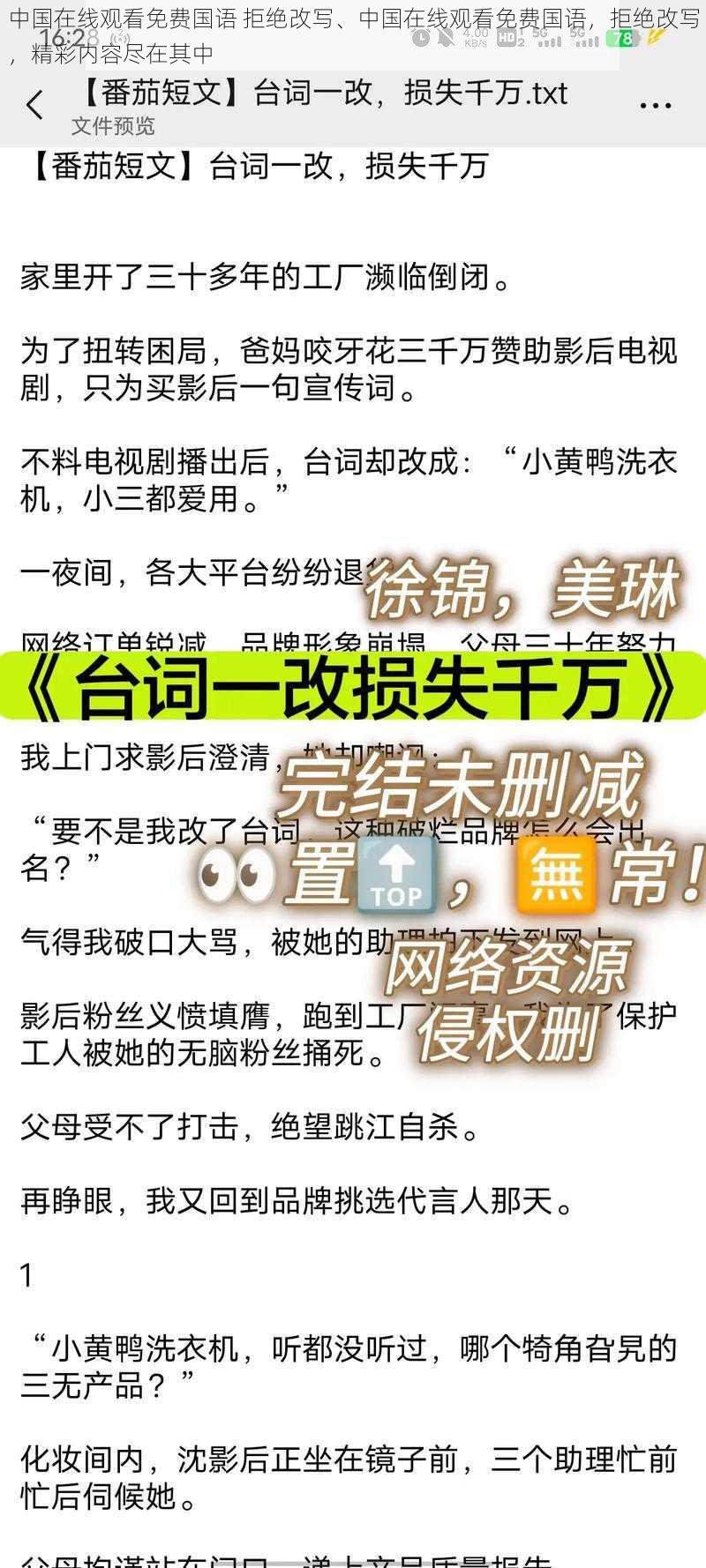 中国在线观看免费国语 拒绝改写、中国在线观看免费国语，拒绝改写，精彩内容尽在其中