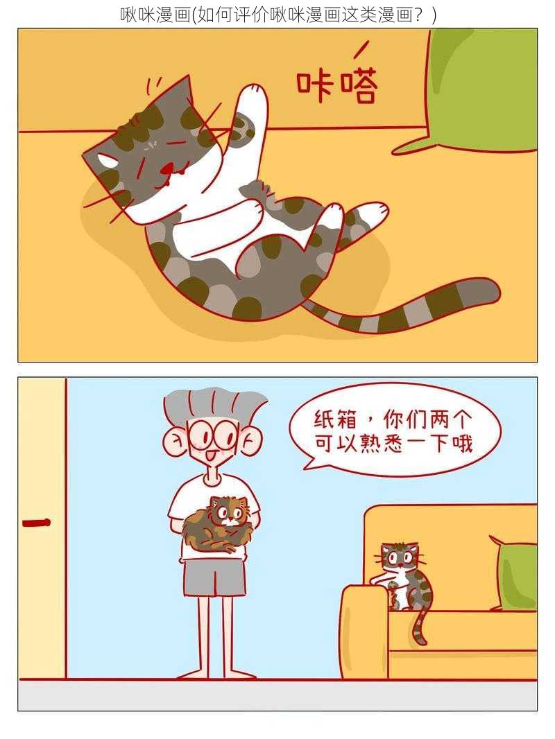 啾咪漫画(如何评价啾咪漫画这类漫画？)