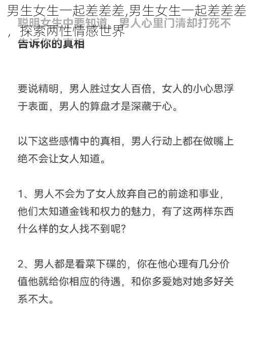 男生女生一起差差差,男生女生一起差差差，探索两性情感世界