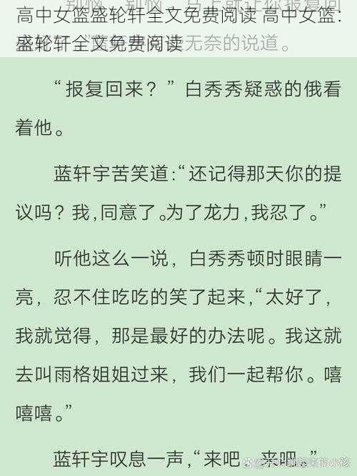 高中女篮盛轮轩全文免费阅读 高中女篮：盛轮轩全文免费阅读