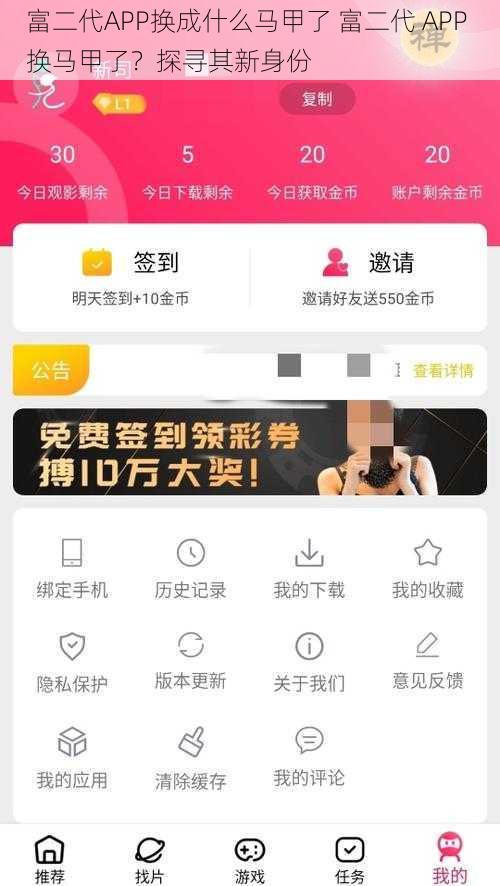 富二代APP换成什么马甲了 富二代 APP 换马甲了？探寻其新身份