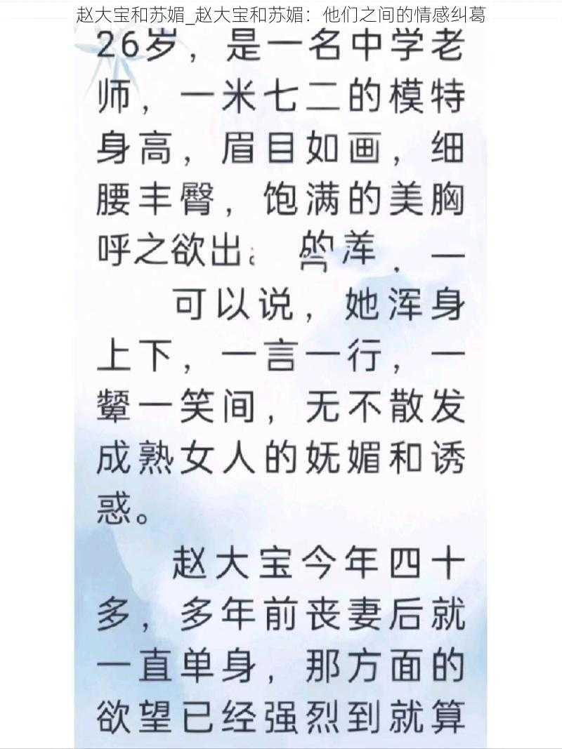 赵大宝和苏媚_赵大宝和苏媚：他们之间的情感纠葛