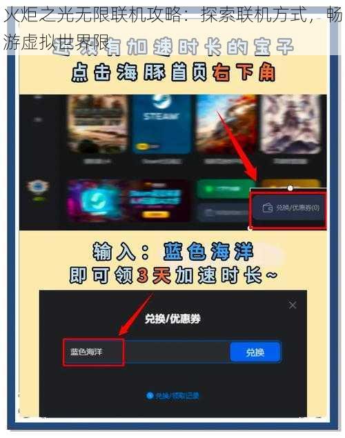 火炬之光无限联机攻略：探索联机方式，畅游虚拟世界限
